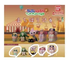 クレヨンしんちゃん まちぼうけ6 フィギュアセット　4個