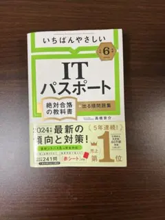 itパスポート 学習参考書