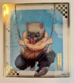 鬼滅の刃　アニプレックス　オンラインくじ　F賞　嘴平伊之助