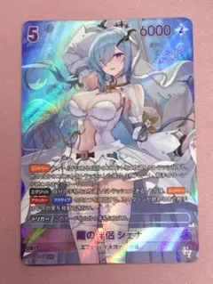 ニベルアリーナ 龍の伴侶 シェナ リーダー ユニット SPR 2枚セット ニベルアリーナよりエピックセブン 龍の伴侶 シェナのSPR - メルカリ