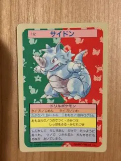 ポケモンカード トップサン サイドン