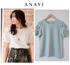 ANAYI☆スーピマコットンポンチフリルプルオーバー アナイ