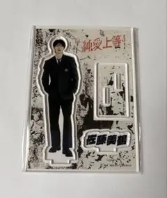 純愛上等！ 山中柔太朗 佐藤美鶴アクスタ(白岩高校ver.)