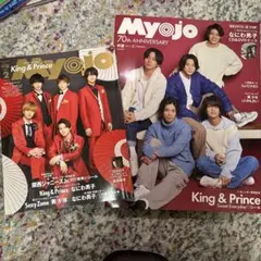 MyoJo(ミョージョー)2022年2月号 ちっこいMyojo2021年2月号