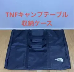 THE NORTH FACE ノースフェイス TNFキャンプテーブル 収納ケースのサムネイル