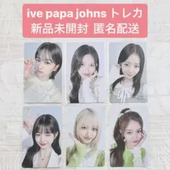 ive パパジョーンズ papajohns トレカ コラボ