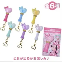 ミニーマウス シークレットペンライトキーチェーン