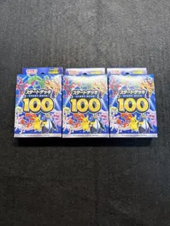 スタートデッキ100