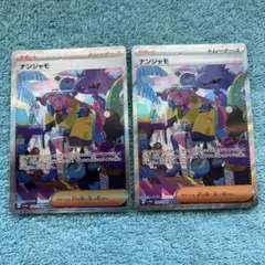 k*a様 ナンジャモ SAR PSA10 シャイニートレジャーex SV4a 3 - メルカリ