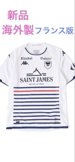 SM Caen by Kappa セントジェームス カーン ユニフォーム 新品 - メルカリ