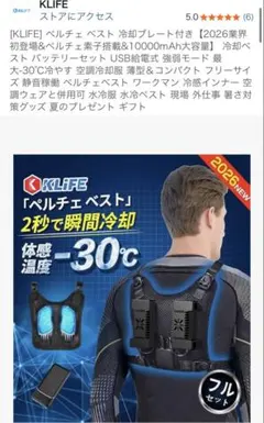2026年最新】冷却ベスト ペルチェ素子の人気アイテム - メルカリ