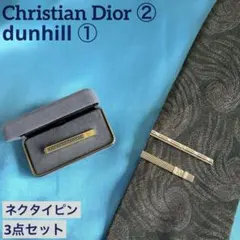 Christian Dior dunhill ネクタイピン3点セット ロゴ入り