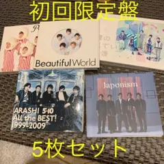 値下げ 嵐 初回限定アルバム5枚セット