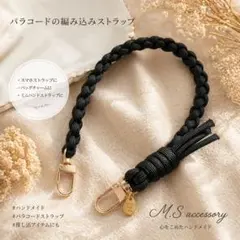 スマホストラップ ハンドストラップ パラコード