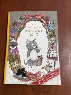 2026年最新】せかいいちのねこの人気アイテム - メルカリ