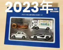 2025年最新】トミカ 株主優待 2023の人気アイテム - メルカリ