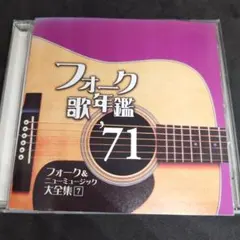 フォーク＆ニューミュージック大全集 CD 15枚組 ケース付 ビクターファミリー 2026年最新】フォーク＆ニューミュージック大全集の人気アイテム