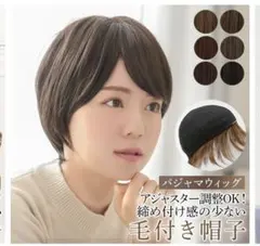 パジャマウィッグ 毛付き帽子 ショート（ジンジャーブラウン）のサムネイル