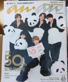 anan No.2191 King & Prince 表紙