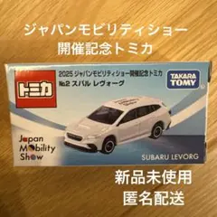 ジャパンモビリティショー開催記念トミカ/スバルレヴォーグ/No.2/2025年のサムネイル