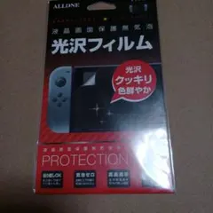 ALLONE Nintendo Switch 液晶画面保護光沢フィルム