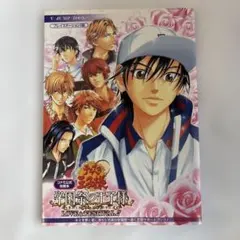 テニスの王子様 学園祭の王子様 攻略本