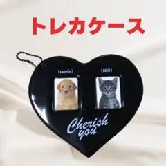 トレカケース　トレカホルダー　ハート　黒　ブラック