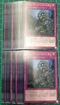 ヴェンデットリユニオン　50枚セット　まとめ売り