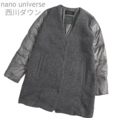 ナノユニバース 西川ダウン 異素材コンビ ダウンコート ノーカラー 36　グレー