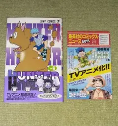 【初版本】ハンターハンター 第1巻 HUNTER×HUNTER 1巻 初版本 ハンターハンター - メルカリ