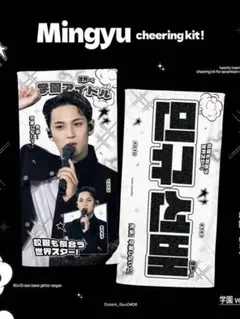 SEVENTEEN ミンギュ スローガン マスター