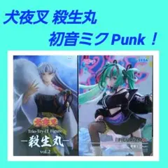 犬夜叉 フィギュア 殺生丸 フィギュア 初音ミク Punk