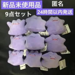 ポケットモンスター ぬいぐるみ メタモン 9点セット