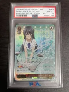 桜島麻衣 かけがえのない存在 psa10 サイン シークレット - メルカリ