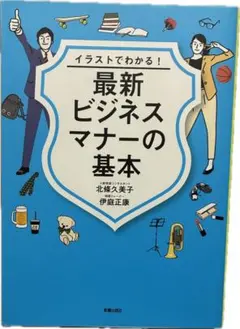 最新ビジネスマナーの基本