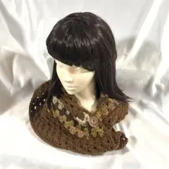 ブラウン　ネックウォーマー　ショール　アクリル　ハンドメイド
