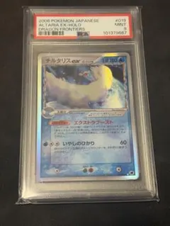 PSA9】チルタリスex δ-デルタ種 2006 さいはての攻防 #019 - メルカリ