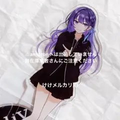 月村手毬 BIGアクリルスタンド カラ鉄 vol.2 オンライン限定 学マス