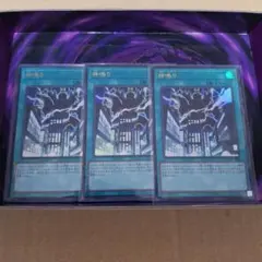 遊戯王OCG 神鳴り 3枚セット