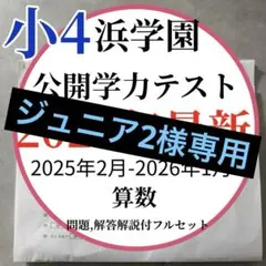 ジュニア2様専用