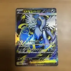 メガアブソルex SR 型番079/063