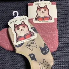 【神保町にゃんこ堂】ルームソックスセット