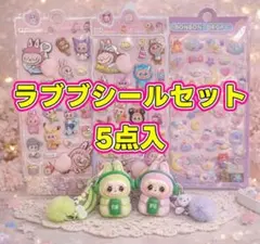 新品お得セットラブブ お尻マシュマロ2枚＋ポンポン1枚＋キーホルダー2個セット