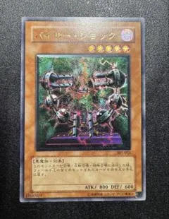 バイサー・ショック 301-052 レリーフ 1枚　新たなる支配者　遊戯王カード ARS10鑑定済〕バイサーショック【レリーフ】{301-052}《モンスター》