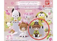 カードキャプターさくら×サンリオキャラクターズ　スペシャルコラボマスコット　小狼