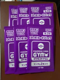 ポケモンカード GYM 第3弾 プロモカードパック 6パック