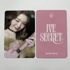 IVE SECRET withmuu 7.0 ウォニョン トレカ