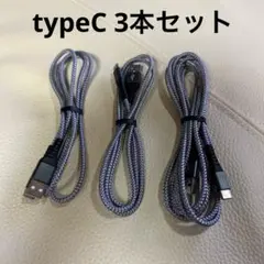 USBケーブル 3本セット