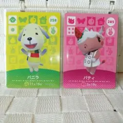 どうぶつの森 amiibo アミーボ カードあつ森　【バニラ&パティ】