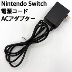 Nintendo Switch ニンテンドースイッチ ACアダプター 充電 純正